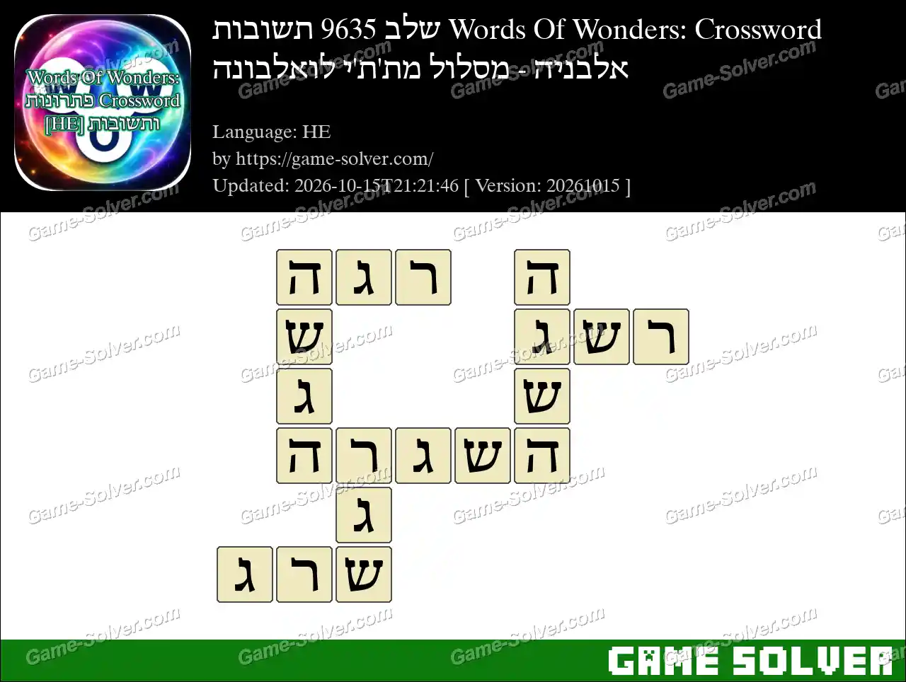 Words Of Wonders: Crossword שלב 9635 תשובות – אלבניה – מסלול מת’ת’י לואלבונה